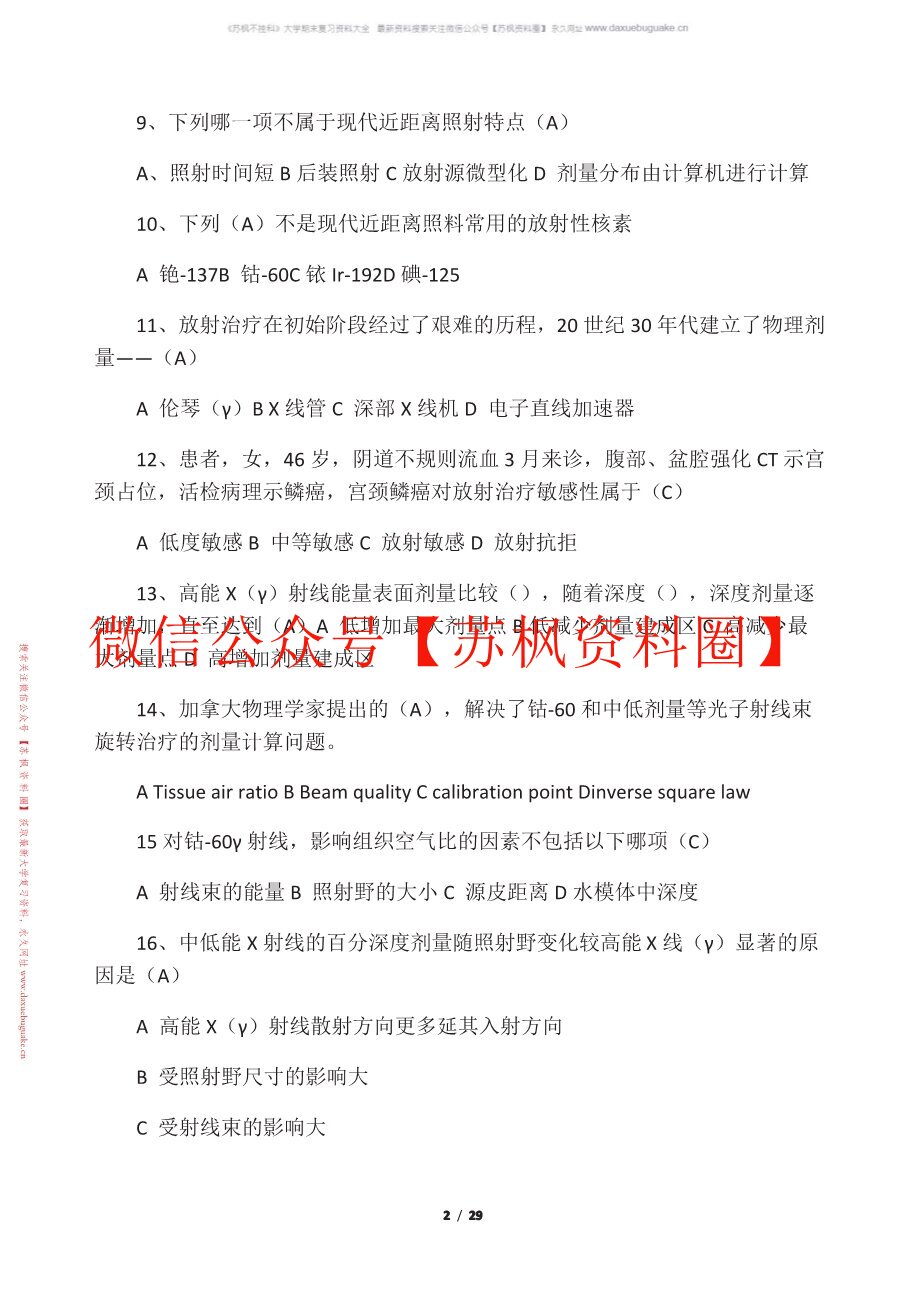 放射治疗学